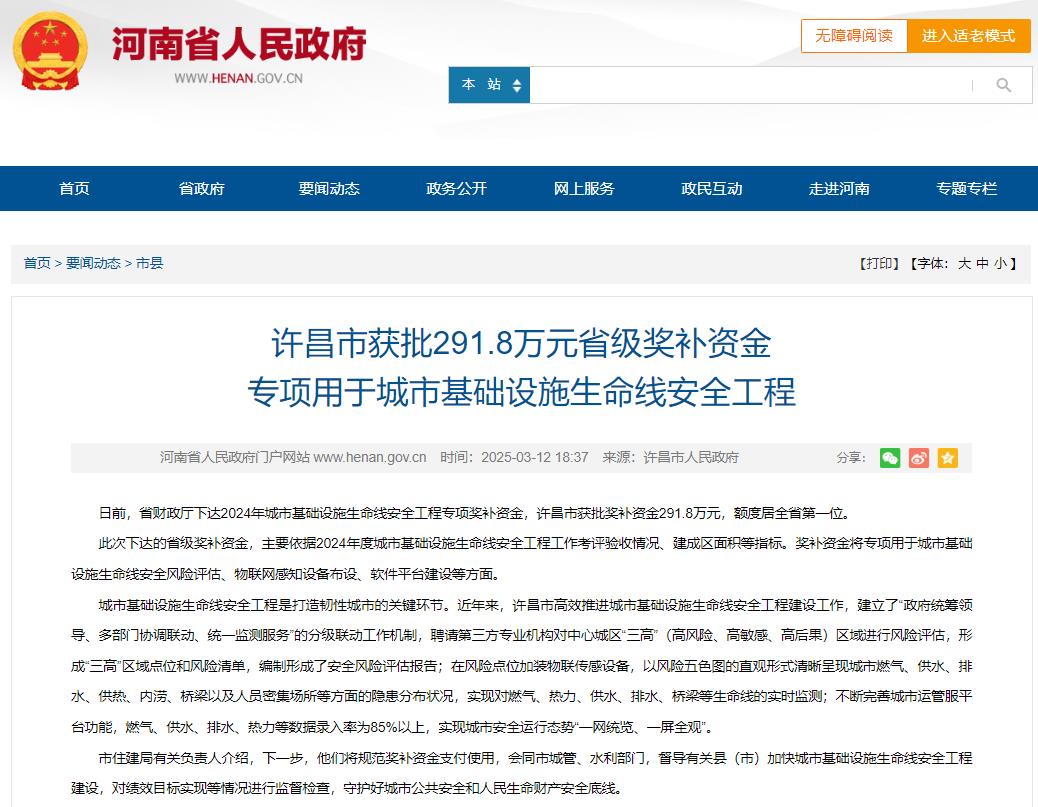 為城市生命線安全工程“護航”，許昌獲批省級獎補資金