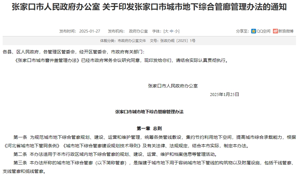 事關城市生命線，張家口發(fā)布城市地下綜合管廊管理辦法
