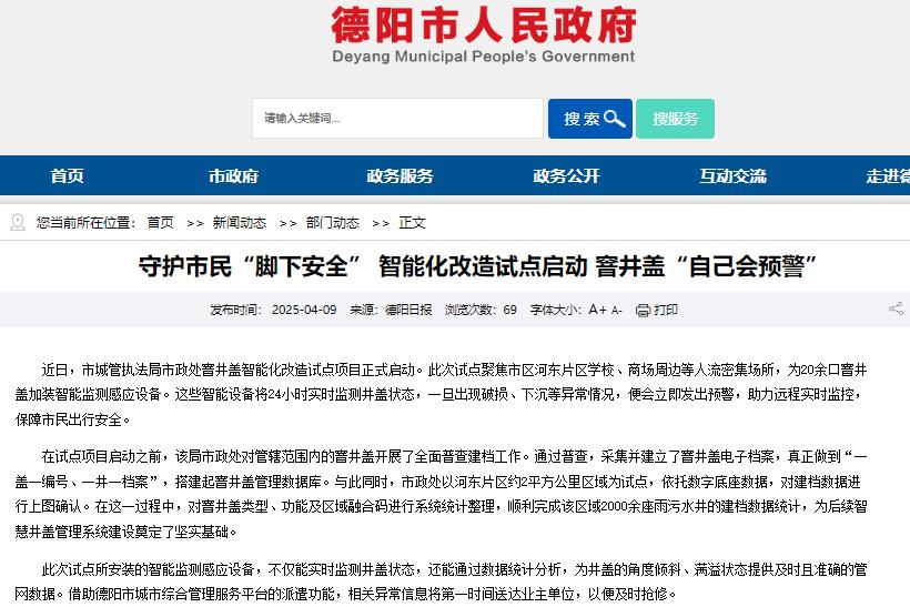 守護“腳下安全”，德陽開啟智能井蓋試點