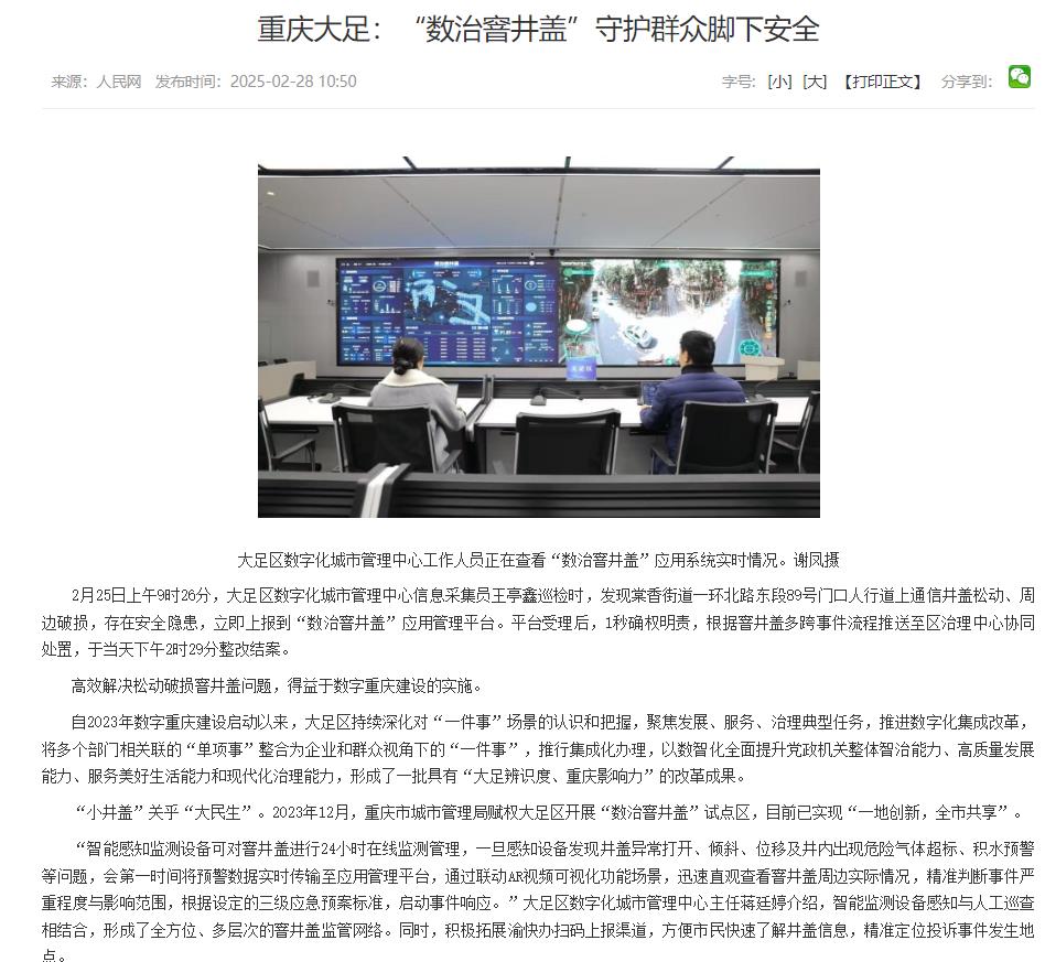 重慶大足智能井蓋顯神通，物聯(lián)網(wǎng)技術(shù)筑牢"腳下安全"防線