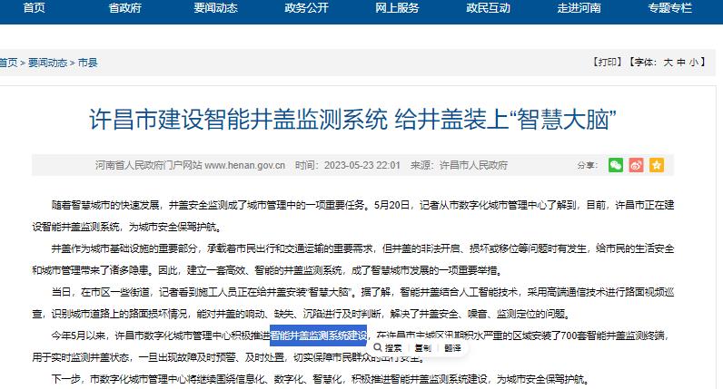 多地開(kāi)展智能井蓋監(jiān)測(cè)系統(tǒng)建設(shè) 給井蓋裝上“智慧大腦”