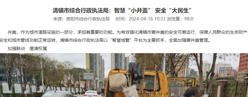 智慧“小井蓋” 安全“大民生”，清鎮(zhèn)市試點(diǎn)智能井蓋
