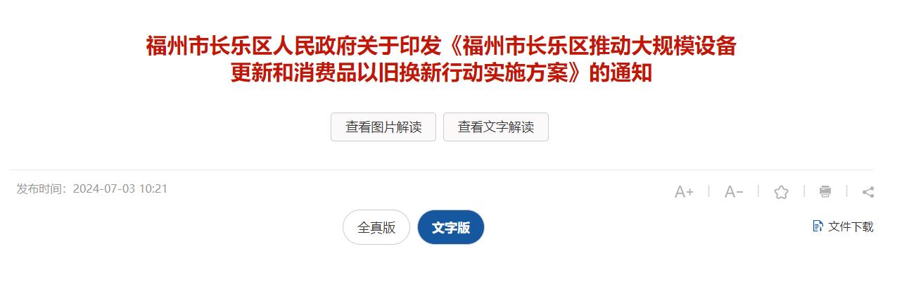 福州市長(zhǎng)樂(lè)區(qū)：到2027年，更新智能井蓋1812個(gè)