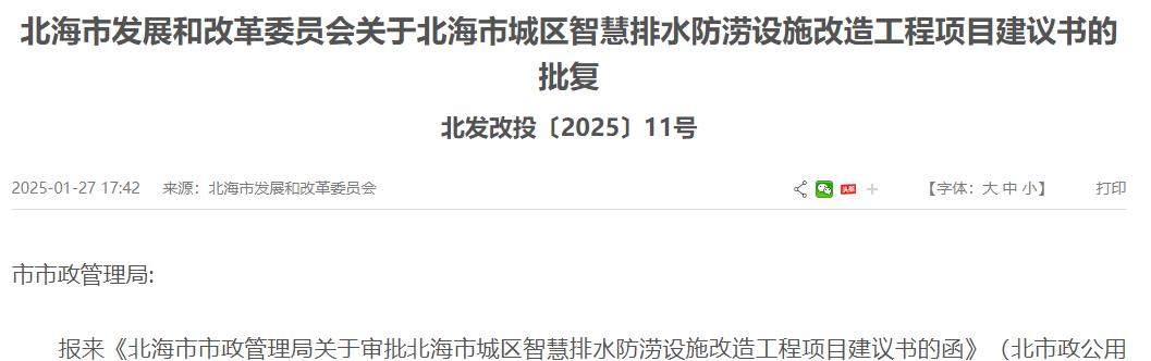 北海2025年計劃在北海市城區(qū)排水管網(wǎng)等關(guān)鍵位置新建智能井蓋1000套