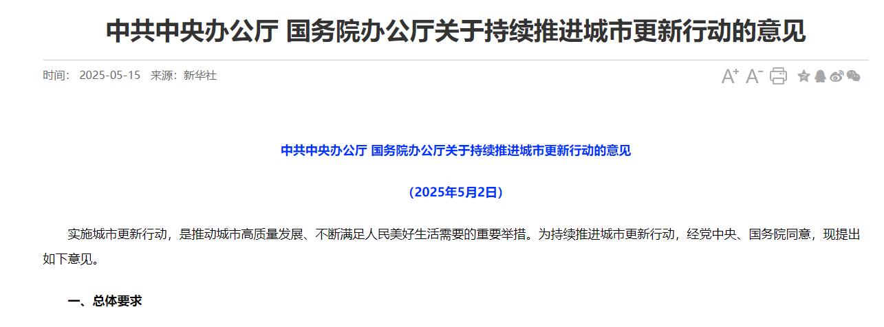 官方發(fā)文《關(guān)于持續(xù)推進城市更新行動的意見》助力城市生命線工程建設(shè)