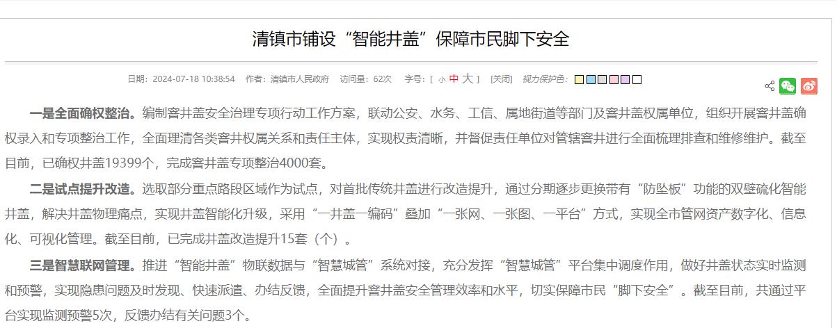 打造智慧城市，清鎮(zhèn)市鋪設(shè)“智能井蓋”，保障市民腳下安全
