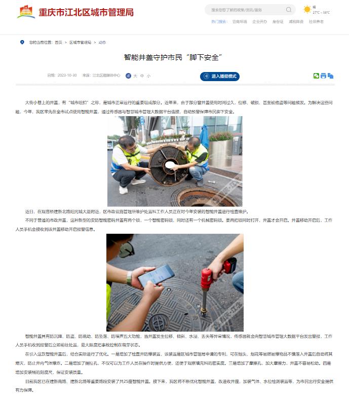 智能井蓋守護市民“腳下安全”，重慶江北區(qū)2023年起已布局智能井蓋