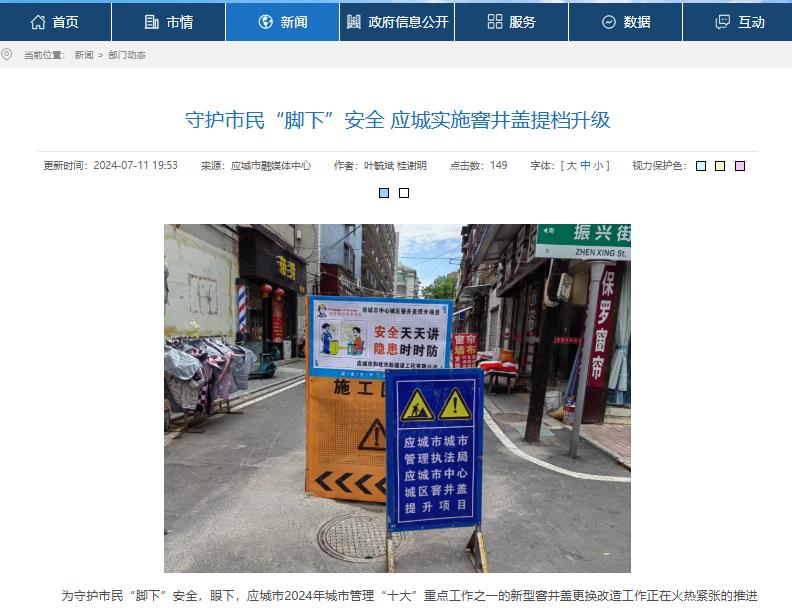 為守護市民“腳下”安全，應(yīng)城實施窨井蓋智能化升級