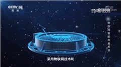物聯(lián)網智能井蓋系統(tǒng)登錄央視科教 井蓋智慧化管理已成趨勢