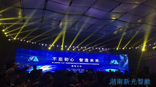 不忘初心，智造未來(lái)——第二屆中國(guó)（長(zhǎng)沙）智能制造峰會(huì)舉行