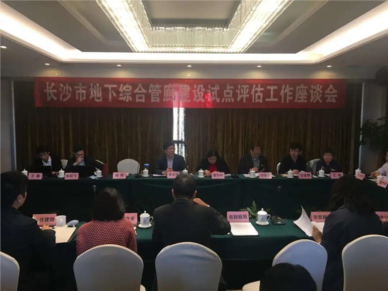 全國(guó)城市地下綜合管廊建設(shè)試點(diǎn)評(píng)估系列課題——長(zhǎng)沙、廣州調(diào)研工作簡(jiǎn)報(bào)