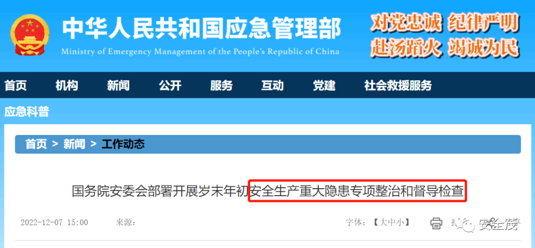 離譜！安監(jiān)員要挾企業(yè)謀取195萬！國務院：不得隨意停工停產(chǎn)，堅決避免一刀切！