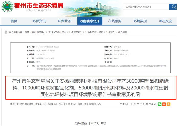 這家企業(yè)擬投資2億多建設(shè)3萬(wàn)噸環(huán)氧樹脂、1萬(wàn)噸固化劑等項(xiàng)目