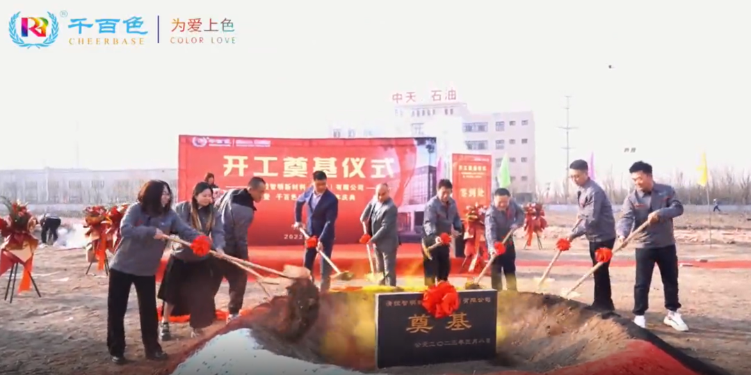 這家粉末涂料企業(yè)新廠開工奠基！公司與三星、京東方達成合作關系