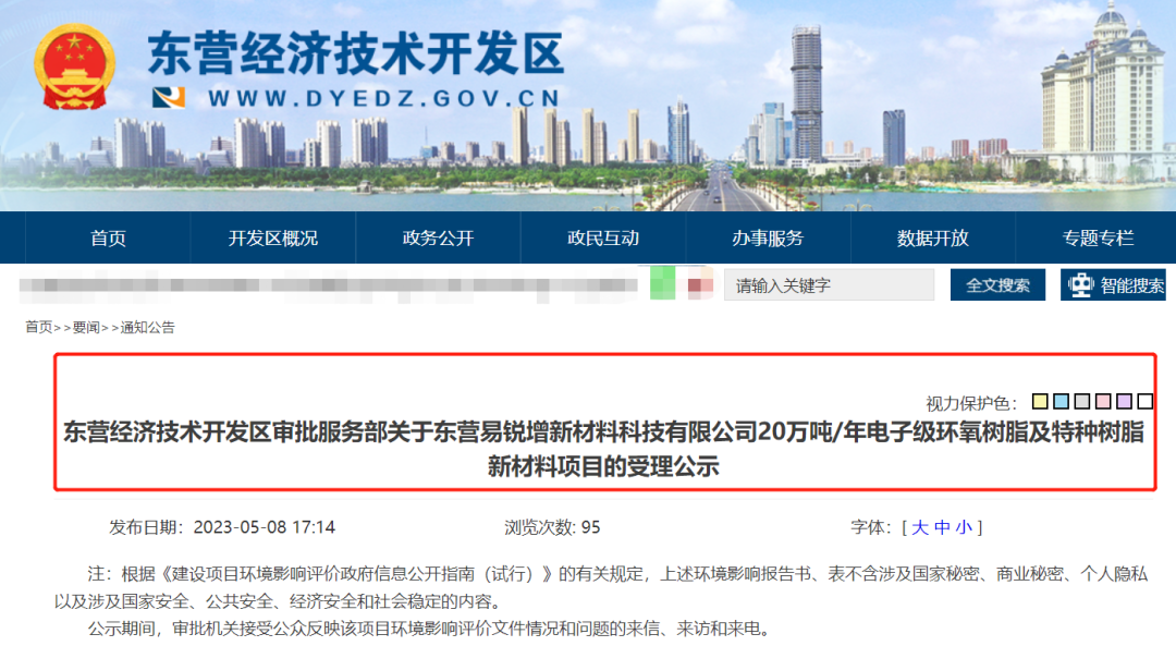 這家企業(yè)計劃投資逾7億元，建設20萬噸環(huán)氧樹脂及特種樹脂項目！含2條固體生產線