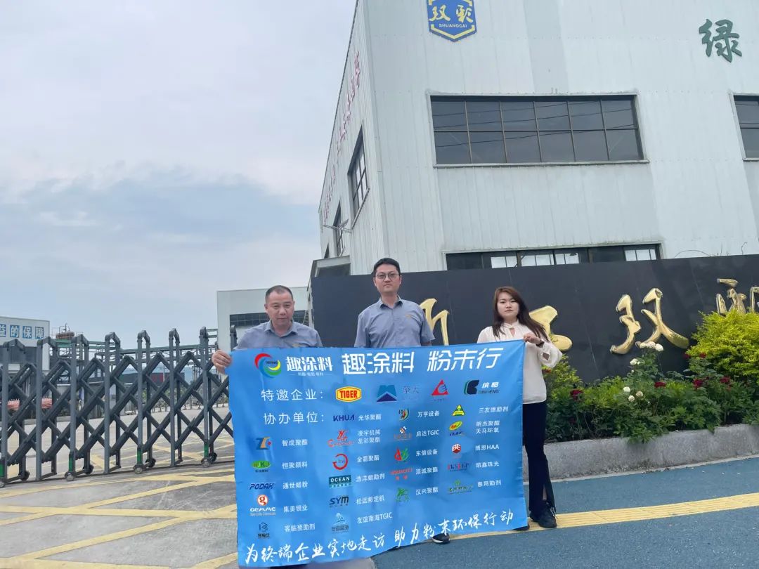 總投資1.47億元！這家企業(yè)啟動年產(chǎn)15000噸粉末涂料助劑技改項目