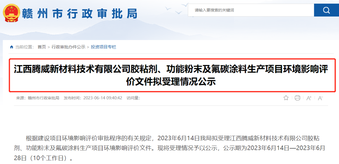 大手筆！這家企業(yè)擬投資4.5億元，建設(shè)功能粉末及氟碳涂料生產(chǎn)等項目！