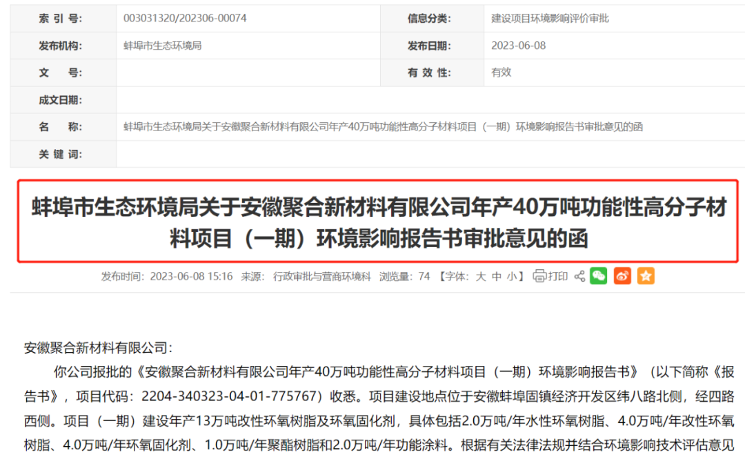 僅一期就投資20億元！建設(shè)年產(chǎn)13萬噸改性環(huán)氧樹脂及環(huán)氧固化劑項目