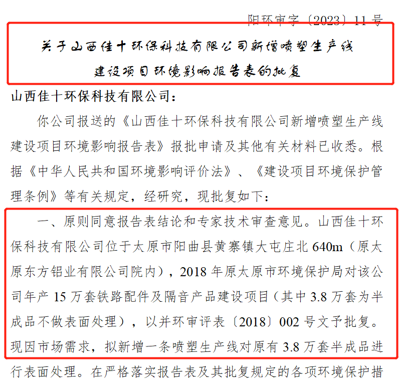 總投資150萬元！這家企業(yè)新增噴塑生產(chǎn)線建設(shè)項目