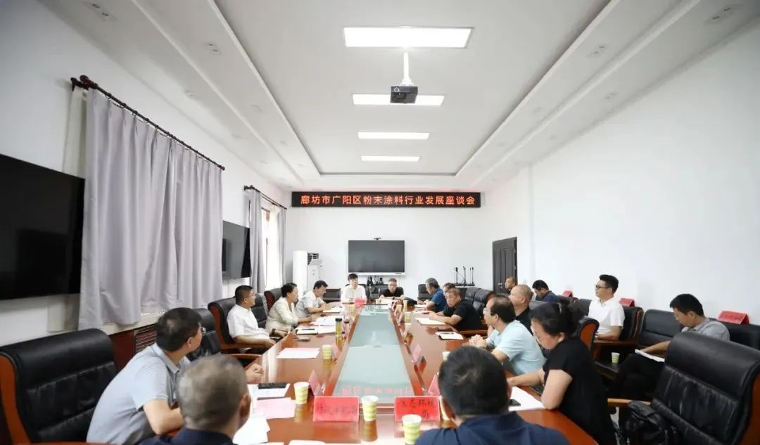 這個地方政府召開粉末涂料行業(yè)發(fā)展座談會！