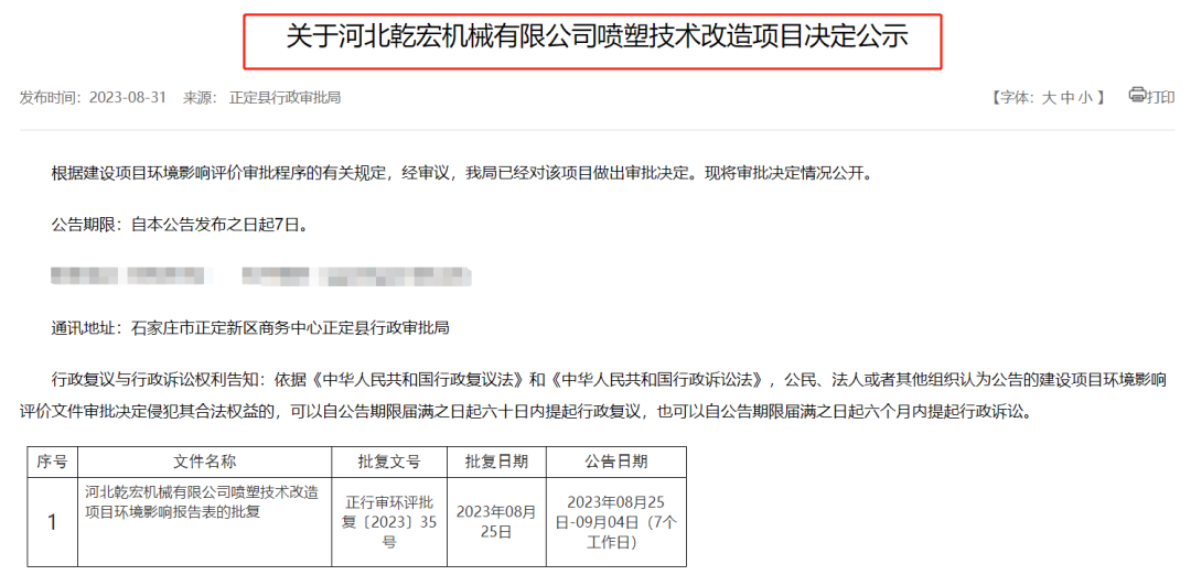 投資150萬(wàn)元！河北這家企業(yè)新增一條噴塑線