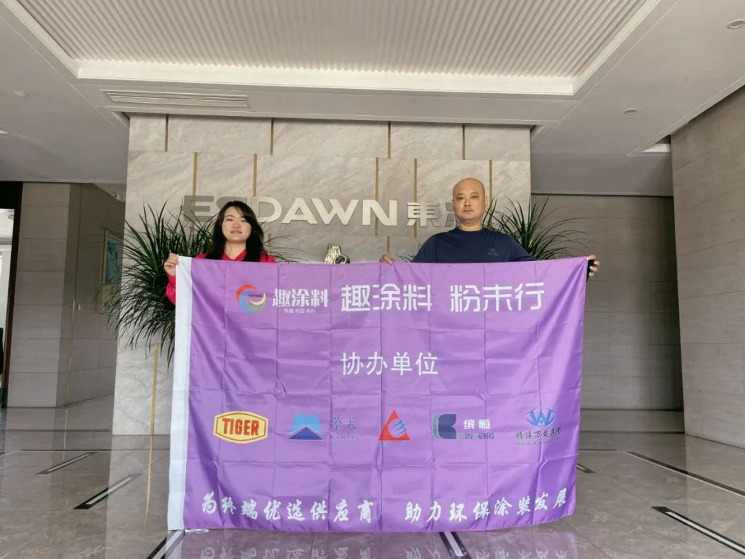 《趣涂料 粉末行》山東行：在經(jīng)濟轉(zhuǎn)型中探索新機遇