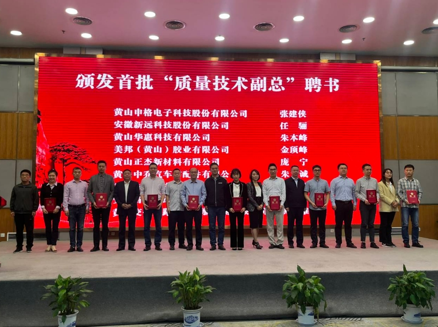 喜報(bào)！正杰、華惠、新遠(yuǎn)成功簽約市首批質(zhì)量技術(shù)副總