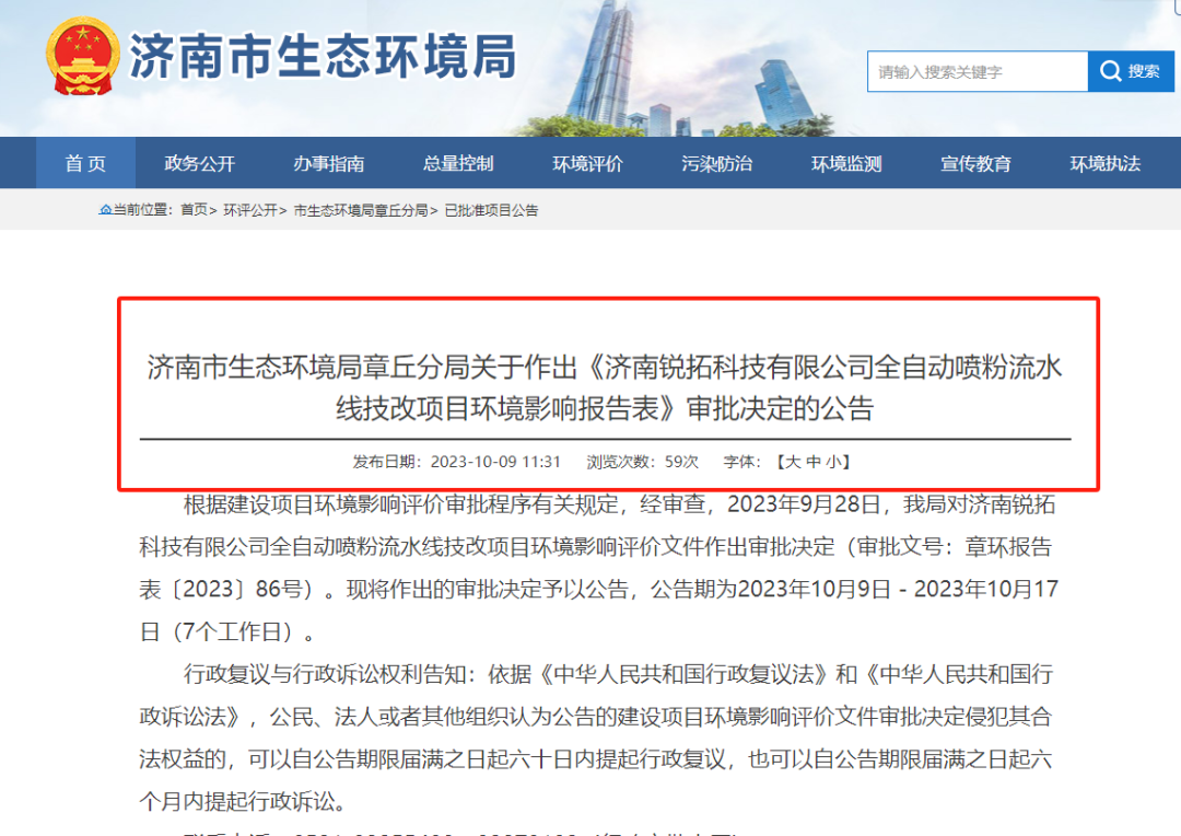 投資百萬(wàn)余！這家企業(yè)全自動(dòng)噴粉流水線技改