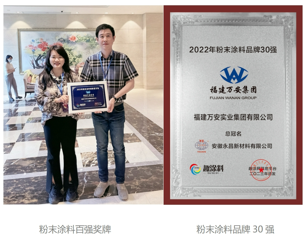 連續(xù)上榜《粉末涂料百?gòu)?qiáng)》！這家粉末企業(yè)正在扛起民族品牌的大旗