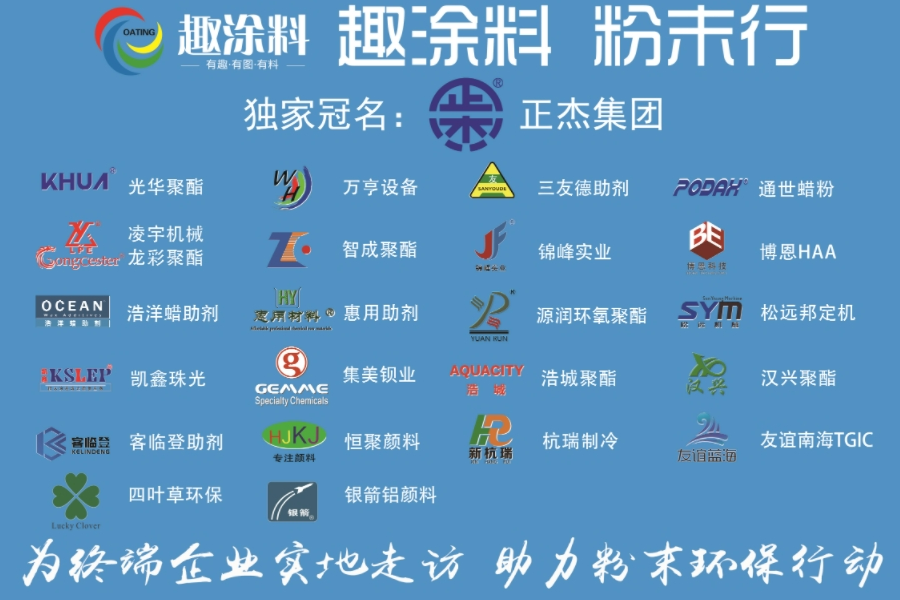信息量巨大！盤點粉末涂料行業(yè)年度十大主題 | 2023年，我們這樣走過......