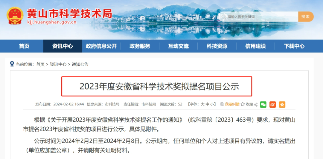 業(yè)內(nèi)一企業(yè)上榜！安徽省年度科學(xué)技術(shù)獎(jiǎng)擬提名項(xiàng)目公示