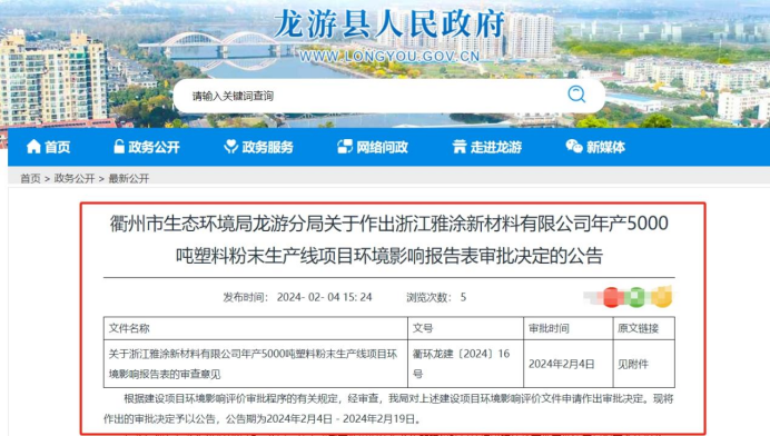 廣東一企業(yè)擬在浙江新建工廠，新增粉末涂料產(chǎn)能5000噸！
