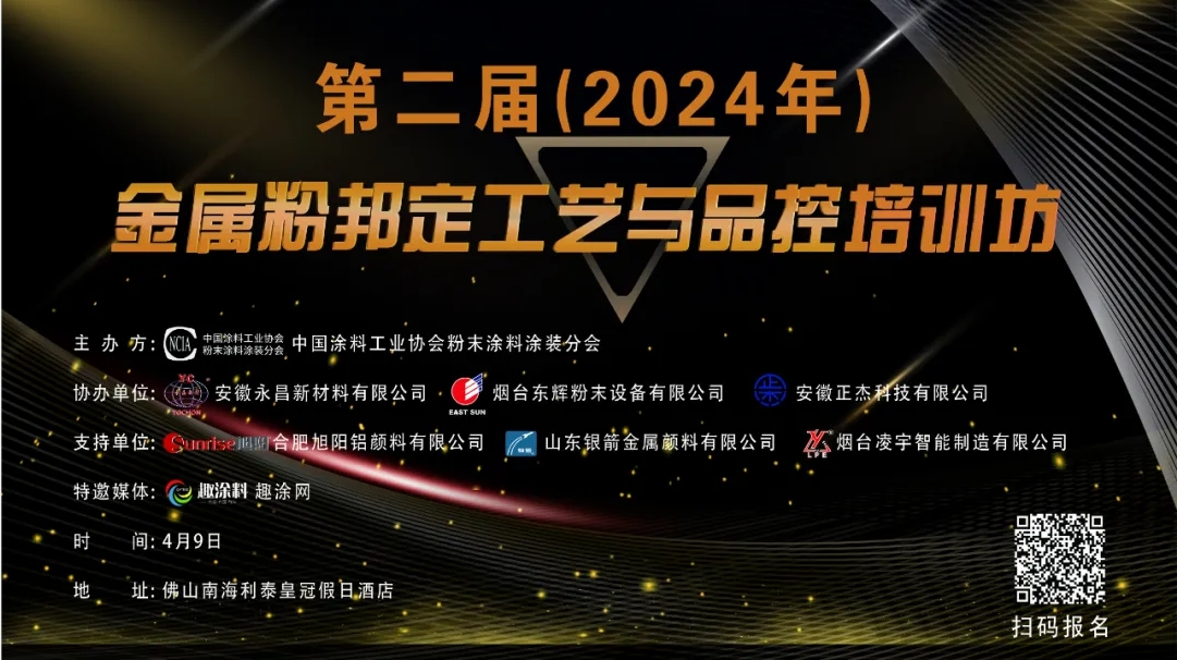 粉末涂料行業(yè)二次抱團(tuán)“掘金”！這一會(huì)議即將召開
