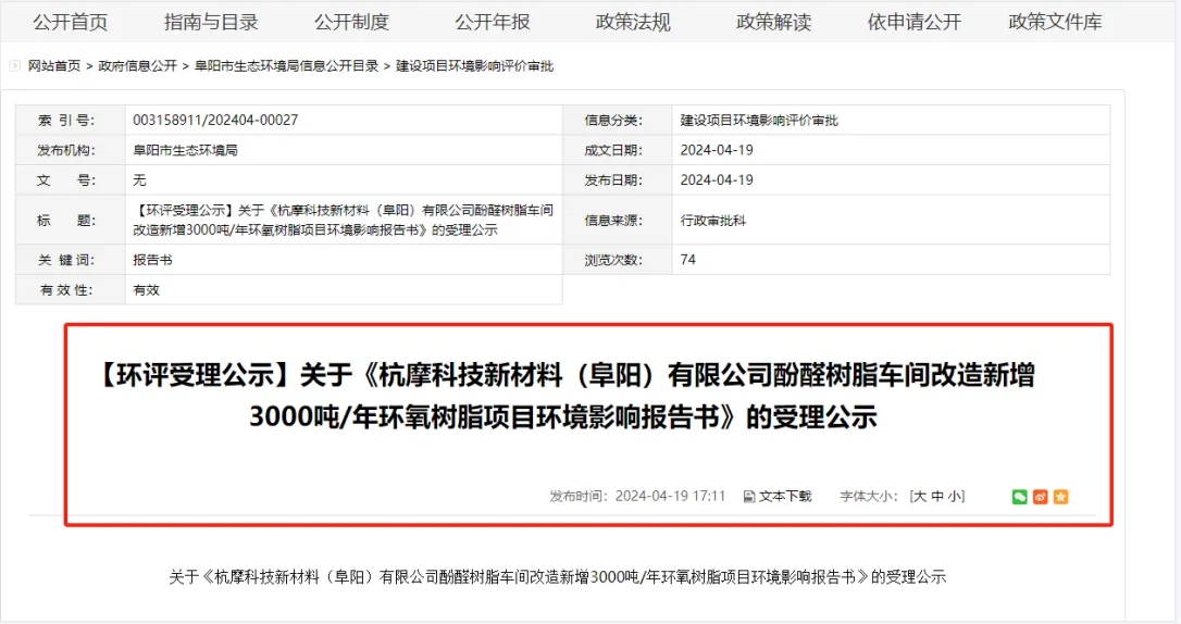 投資2億！這家企業(yè)擬新增年產(chǎn)3000噸環(huán)氧項(xiàng)目；公司在建工程發(fā)生事故造成3人死亡，被處罰上百萬(wàn)！
