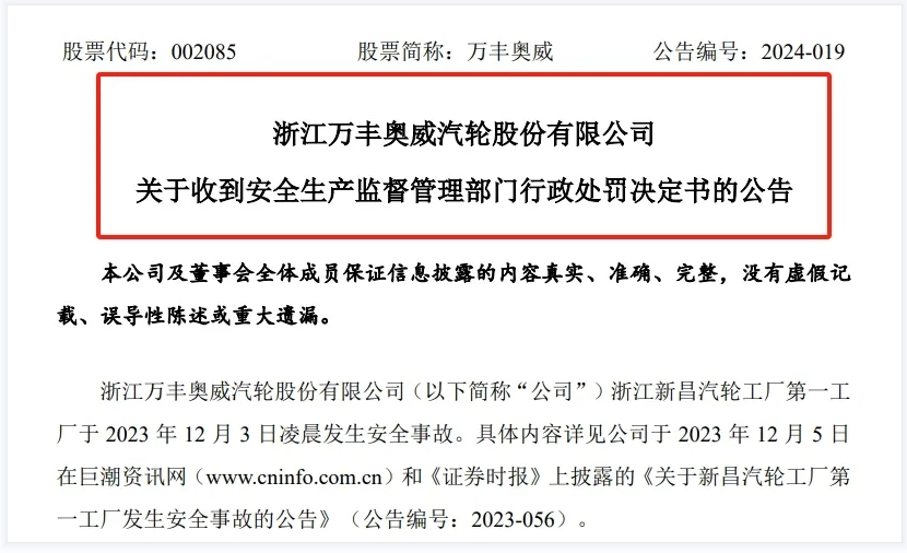 涂裝車間爆炸1亡！上市公司公告，公司及相關(guān)責(zé)任人被罰近百萬！