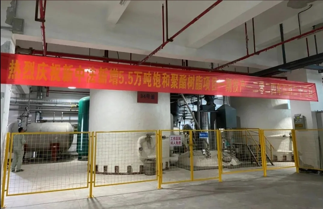 年產(chǎn)5.5萬噸！“聚酯十強(qiáng)”飽和聚酯樹脂技改項(xiàng)目一期順利投產(chǎn)