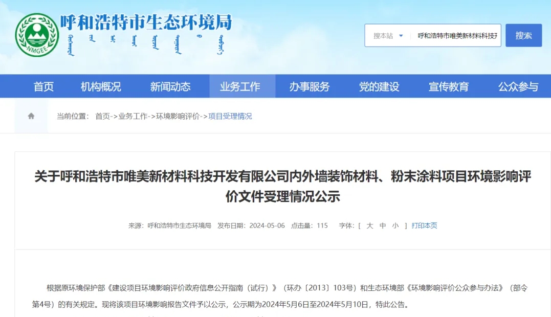 粉末涂料企業(yè)未批先建被罰！現(xiàn)正在補環(huán)評手續(xù)