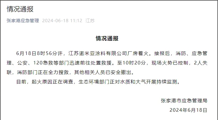 突發(fā)！一涂料企業(yè)廠房著火，2人死亡！全省部署開展涂料生產(chǎn)企業(yè)事故類比排查！