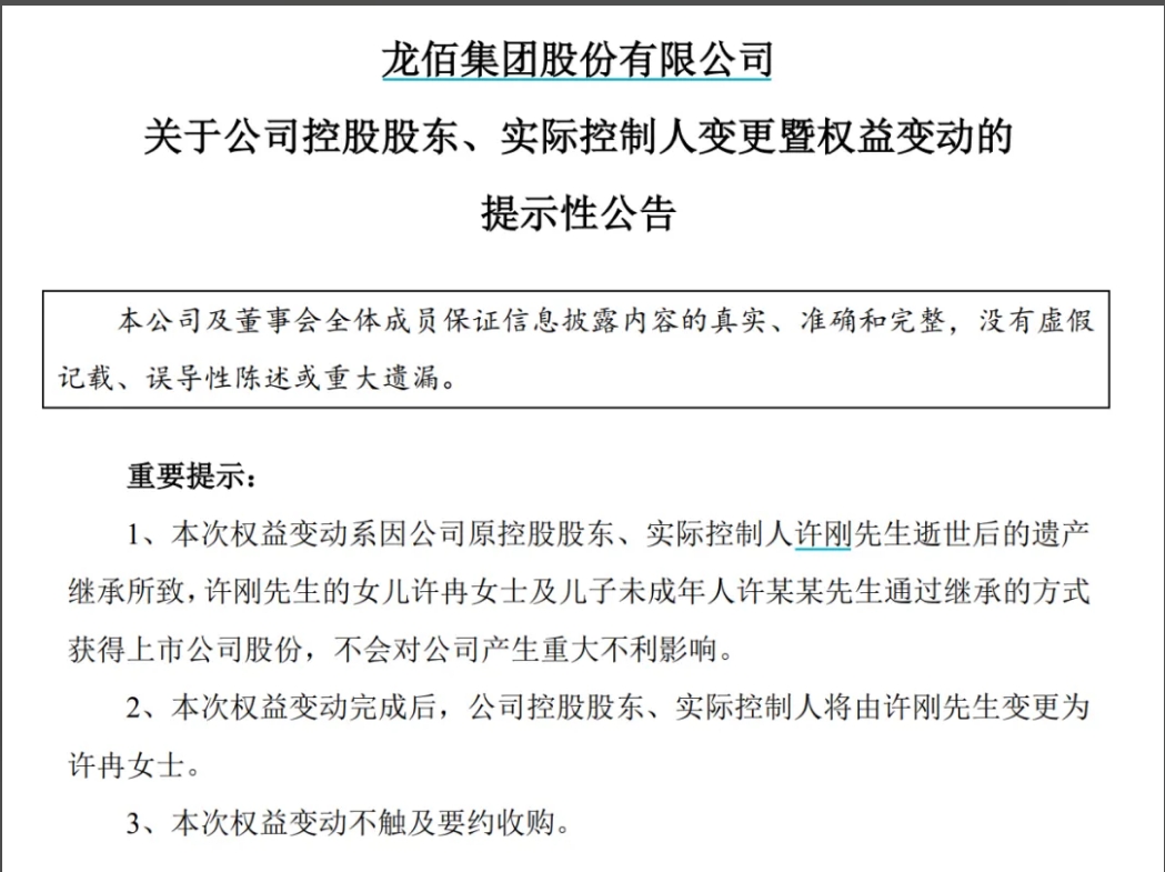 原材料龍頭創(chuàng)始人生前未立遺囑，“90”后女兒繼承大權(quán)！14歲兒子繼承超25億市值股票