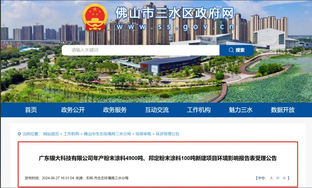 投資4980萬(wàn)元！“24年老牌”粉末涂料企業(yè)擴(kuò)建產(chǎn)能5000噸