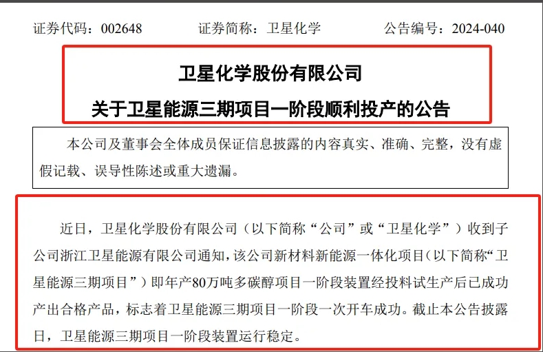 80萬噸原材料項目一階段一次開車成功！8萬噸新戊二醇建設排隊中……公司上半年營收194億！