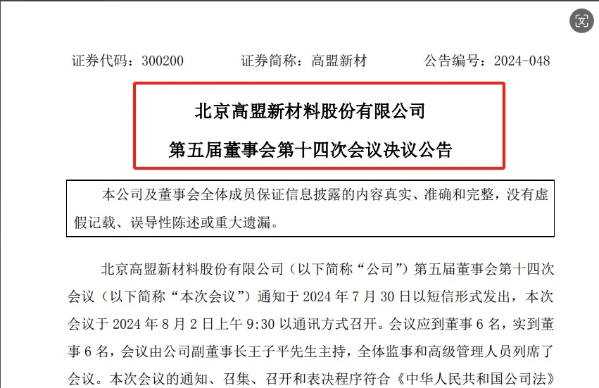 這家原材料企業(yè)更換“一把手”！