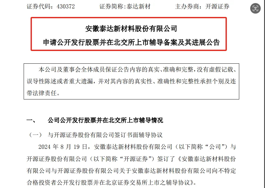 這家粉末涂料原材料企業(yè)擬再度沖刺北交所IPO！