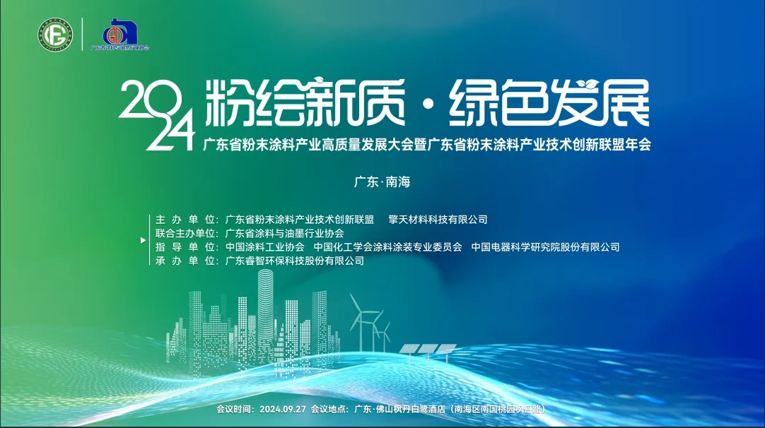 火速搶位！粉末涂料這一盛會(huì)即將召開
